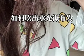 不做蛋白矫正也能拥有水光瀑布发｜手把手吹头发教程 #发型教程 #吹头发 #护发 #养头发 #发质