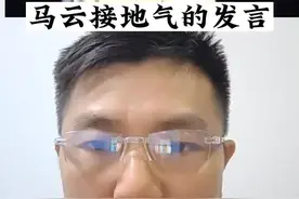 你可以不喜欢马云，但是马云对医疗的看法，还是非常客观和接地气的，也是真实存在的。#马云#医院#医疗#大实话#你怎么看视频封面