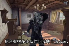 最全面的博士教学 一分钟教会你成为最强监管直冲颠七 #第五人格视频封面