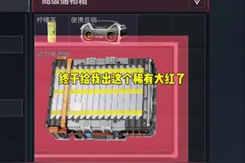 终于给我出这个稀有大红了#三角洲行动 #吞赦仙