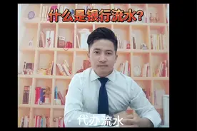 #职场 工资流水代办#银行流水#银行流水是指银行账户的交易记录