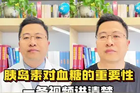 糖友最关心的#胰岛素 问题，一条视频讲清楚，胰岛素对血糖多重要#硬核健康科普行动 #2024都有好好爱自己 #年度健康知识干货大赏视频封面