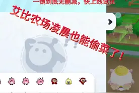 禁止偷菜时间段也能偷菜的技巧分享，学会之后赶紧去好友农场里