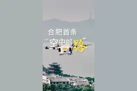 合肥首条“空中邮路”开通！#无人机投递#邮政快递 #人民邮政为人民 #沿着邮路看中国视频封面