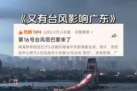 广东朋友注意了，今年第16号台风要来了，登陆路线基本锁定广东