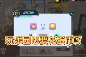 乐园地图也要花蛋币才能玩了 #蛋仔打破次元壁 #蛋仔小剧场