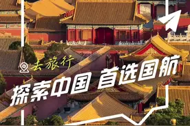 重磅！在Trip买国航来华往返机票，就送两段中国境内免费航段，上百目的地任选！一起解锁大美中国更多旅行目的地！探索中国，首选国航！（可用航线详见活动页）#中国旅行 #回国机票 #大美中国 #外国人在中国 @DOU+小助手