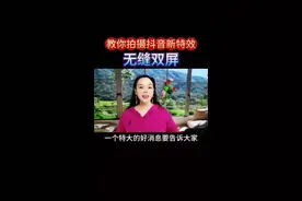 教你拍摄抖音新特效：无缝双屏 #创作灵感 ##抖音知识分享 #短视频创业@DOU+小助手