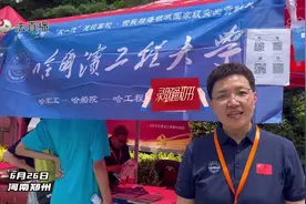 哈尔滨工程大学（前身哈军工）国防七子之一在河南招生