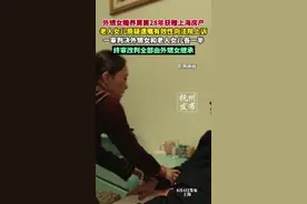 外甥女赡养舅舅28年获赠上海房产，老人女儿质疑遗嘱有效性向法院上诉，一审判决外甥女和老人女儿各一半，终审改判全部由外甥女继承（法治视讯）
