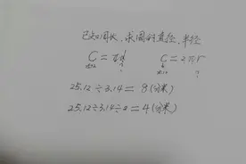 已知圆的周长，求它的直径或半径
