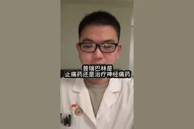 #疼痛科 #普瑞巴林