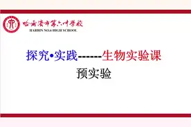 立足探究・实践，提升学生学科核心素养（科学思维和科学探究视频封面