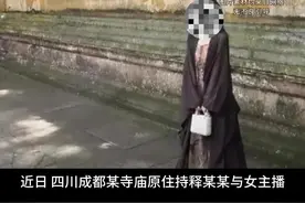住持与女主播发生关系被敲诈案宣判#刑事 #律师 #刑事律师 #刑事辩护视频封面