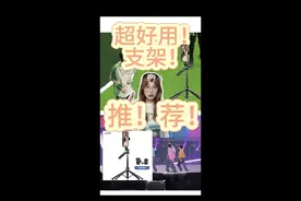 演唱会必备超好用支架推荐！！来啦！！#演唱会支架 #时代少年团演唱会#追星 #奥巧自拍杆 #时代峰峻