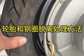 电动车轮胎和钢圈分离打不上气，教你一招不用花一分钱！视频封面