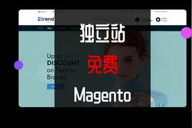 #跨境电商 #tiktok #独立站 #原创视频 #干货分享 Magento 独立站