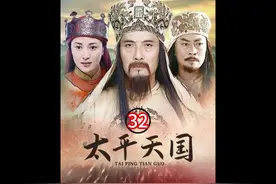 太平天国第32集：东王杨秀清的仆从都嚣张跋扈#太平天国 #杨秀清视频封面