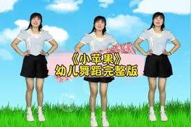 #幼儿舞蹈 #元旦舞蹈 #节奏感 #小苹果 #最火幼儿舞蹈 横屏版视频封面