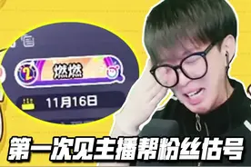 蛋仔主播王新洋竟然是来帮粉丝看号的？叠字id加上后赛季大衣柜？这个号你们觉得怎么样！#蛋仔 #eggy爱挤 #咔咔我的小啾啾 #氪金兽 #蛋仔派对