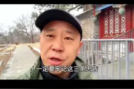 牢记三条忠告#情感#汪泉 #我要上热门视频封面