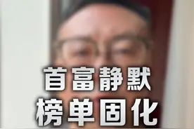 有说法称拼多多故意做空自己，因为黄峥不想当首富。现在无论谁是首富，都静默不言了#首富排行 #拼多多 #创业 #老板思维 #商业思维视频封面