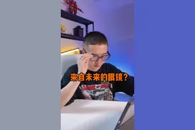 这么给力的眼镜你体验过吗？来感受一把ar智能眼镜都能做什么…#INMO智能眼镜 #AR #inmogo#影目视频封面