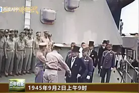 #味得福美食#勿忘！79年前的今天，日本正式签署无条件投降书