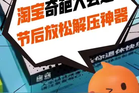 国庆假期余额不足？仅以本视频送给每个即将调休上班的打工人！一起带薪摸鱼#显眼包 #摸鱼日常 #调休 #国庆假期余额不足 #淘宝视频封面