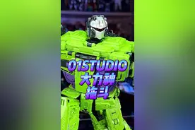 变形金刚 01STUDIO  大力神 拖斗 #变形金刚 #玩具 #变形金刚玩具 #大力神 #合体 @DOU+小助手