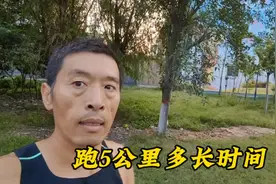 跑5公里需要多长时间？一般普通跑者大约需要30分钟左右。视频封面
