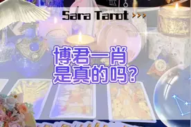 博君一肖是真的嘛？ #塔罗测试 #博君一肖 #肖战 #王一博 #娱乐圈视频封面