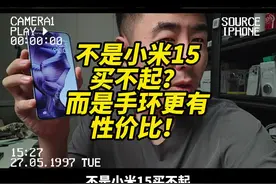 不是小米15买不起 而是小米手环9Pro更有性价比 #数码科技 #小米