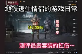 7级套穿搭推荐：黑鹰头、黑鹰甲、铁爪包 #和平精英地铁逃生