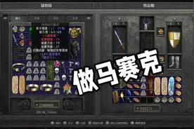 【暗黑2重制版】帮非赛的朋友做几把马赛克#暗黑2重制版