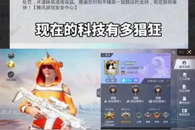 现在的科技有多猖狂#和平精英分配