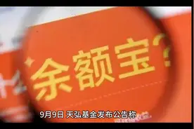 热搜第一！余额宝发生重要变更#余额宝视频封面