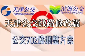 公交702路调整方案  一、首末站: 调整前视频封面