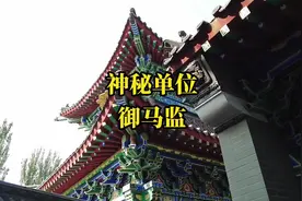 神仙不骑马，可天庭的御马监是干嘛的？ #大语文 #知识 #悟空视频封面
