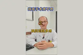 痔疮术后换药疼不疼？#肛肠科 #中医 #医学科普 #硬核健康科普行动 #痔疮