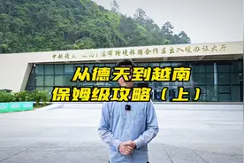 从德天出发到越南，一日游两国，从办证到游玩，保姆级教学来啦！视频封面