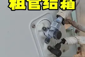 空调粗管结霜，只需要检查两个地方#空调清洗 #空调 #家电维修 #空调粗管结霜 #空调不凉快的原因及解决方法视频封面