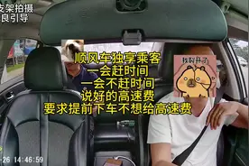 上车前愿意付高速费，半路改行程又不愿意给高速费#哈啰顺风车