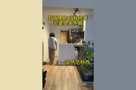 论婆媳关系 #婆媳关系 #突然范特西 #日本媳妇