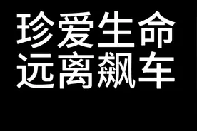 珍爱生命 远离飙车#建议应音量调到最大观看视频封面