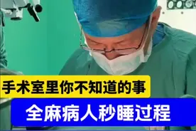 全麻手术的病人，包括无痛胃肠镜检查，术前都需要注射麻醉药物丙泊酚，注射后病人很快就进去睡眠状态，看看病人是如何秒睡的#热门#麻醉后的样子 #全麻手术 #手术室你不知道的事 #麻醉医生