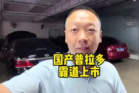 国产丰田普拉多，就是我们说的霸道上市了视频封面