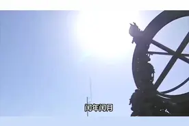 闰年闰月，是怎么算的？ #传统文化 #知识 #老六师傅视频封面