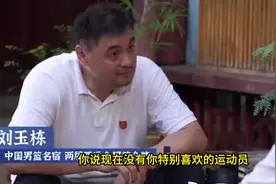刘玉栋：现在男篮球员都是软骨头，条件这么好还不肯努力视频封面