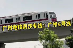 这里是广州地铁4号线，国内首条L型地铁列车线路，同时也是广州市第一条高架、郊区线路，也是目前通往广州南沙区唯二的地铁线路…虽然地铁18号线拥有更快的运营时速和更豪华的设施配套，但是站点较少且偏远，相信不少住在南沙区的居民进城的首选都是乘坐广州地铁4号线的吧…#广州地铁 #广州 #南沙区 #广州地铁4号线 #蕉门
